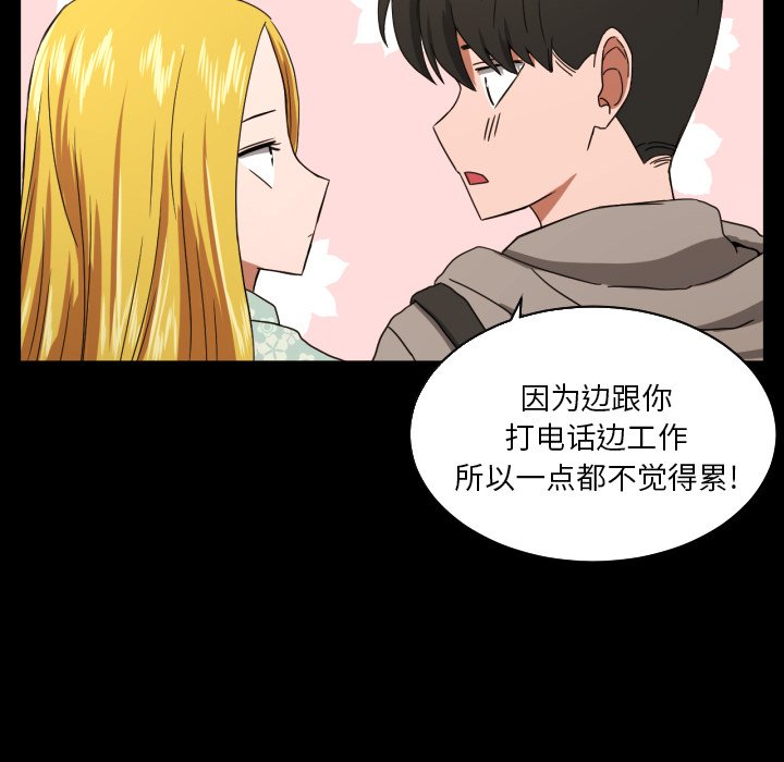 我的棉花糖 第36话 第11页