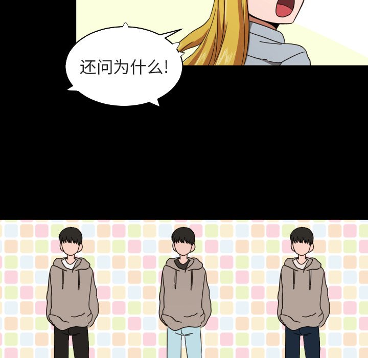 我的棉花糖 第36话 第33页