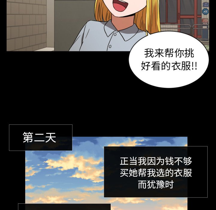 我的棉花糖 第36话 第37页