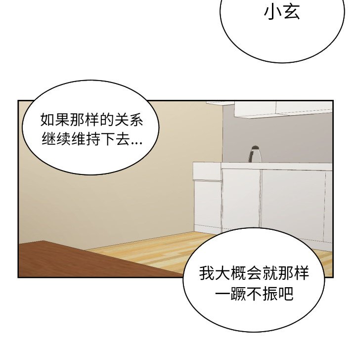 我的棉花糖 第36话 第65页