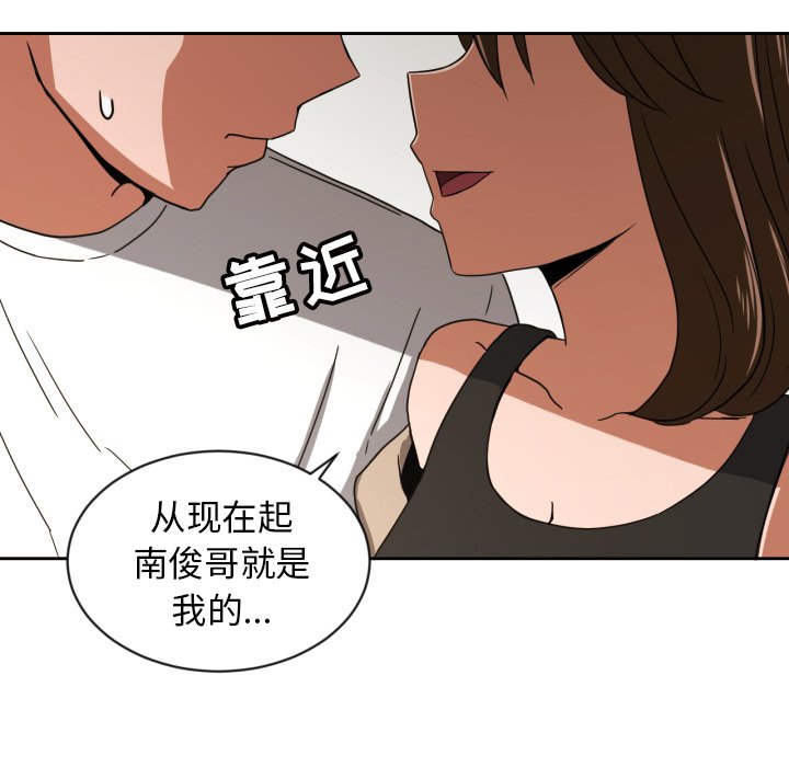 我的棉花糖 第36话 第71页