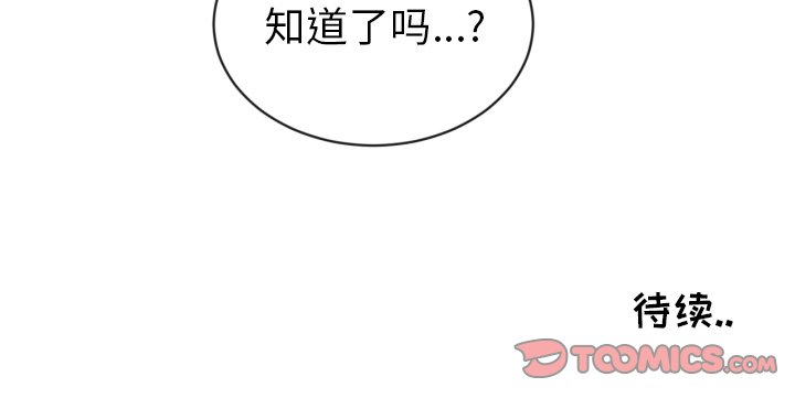 我的棉花糖 第36话 第73页