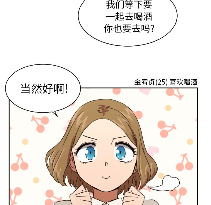 我的棉花糖 第37话 第11页