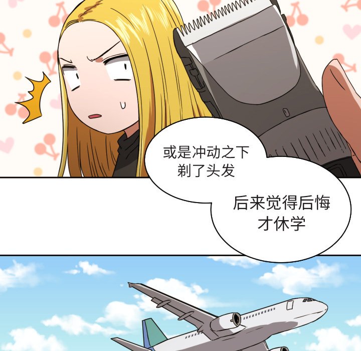 我的棉花糖 第37话 第20页