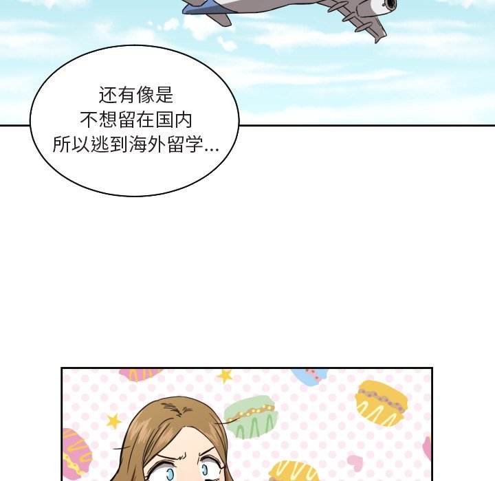 我的棉花糖 第37话 第21页