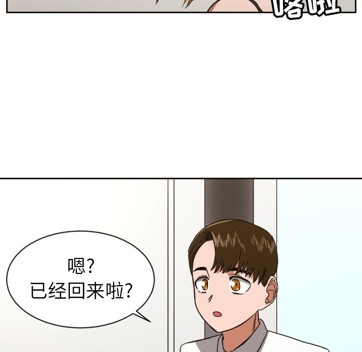 我的棉花糖 第37话 第45页