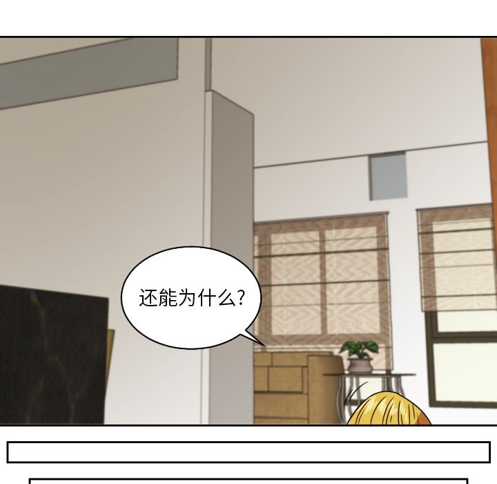 我的棉花糖 第37话 第51页