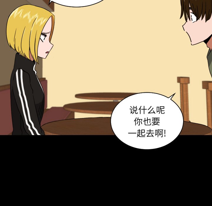 我的棉花糖 第37话 第55页