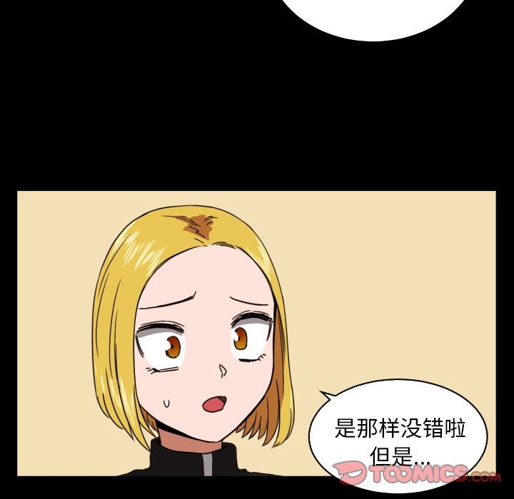 我的棉花糖 第37话 第57页