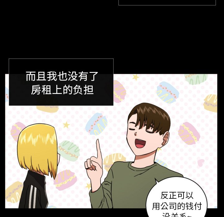 我的棉花糖 第37话 第67页