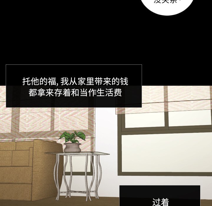 我的棉花糖 第37话 第68页