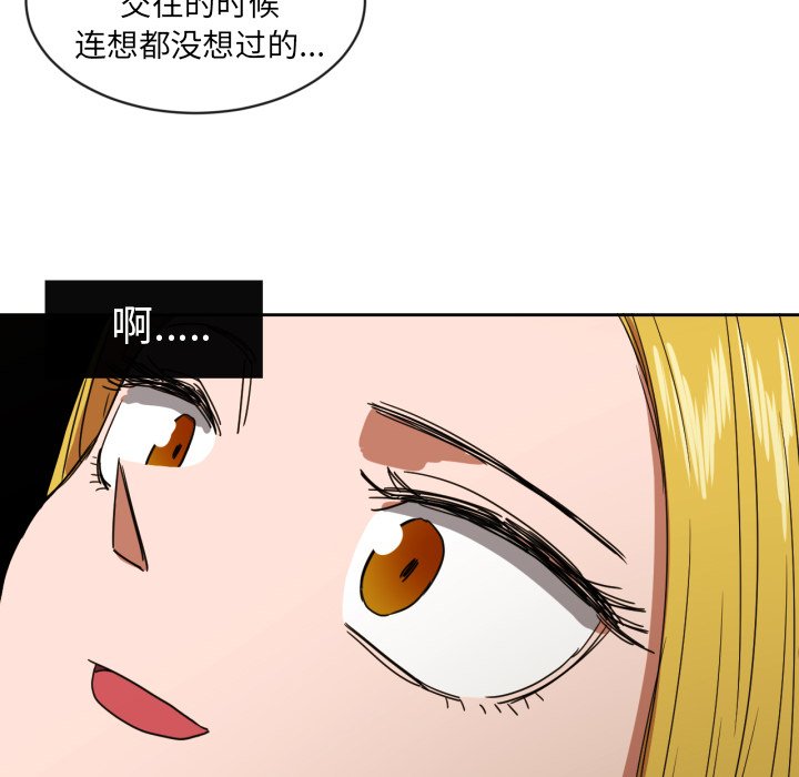 我的棉花糖 第37话 第70页