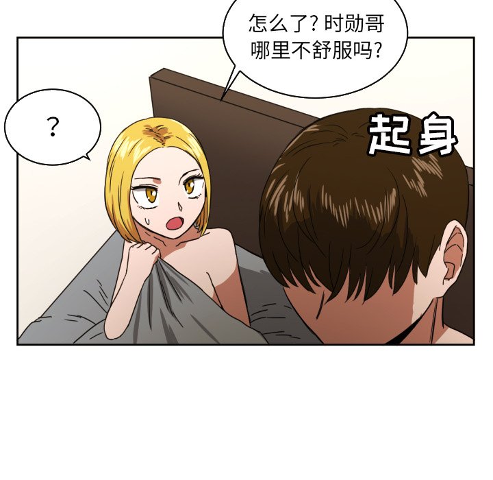 我的棉花糖 第37话 第80页