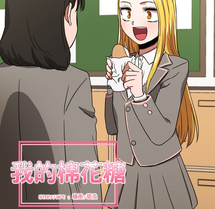 我的棉花糖 第38话 第20页