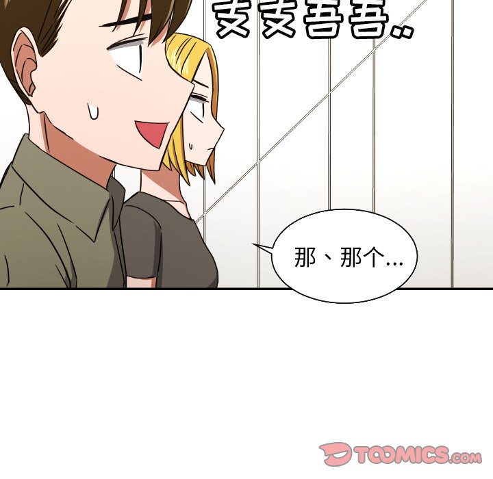 我的棉花糖 第38话 第25页