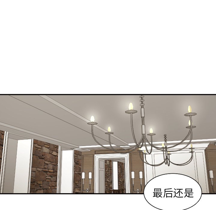 我的棉花糖 第38话 第35页