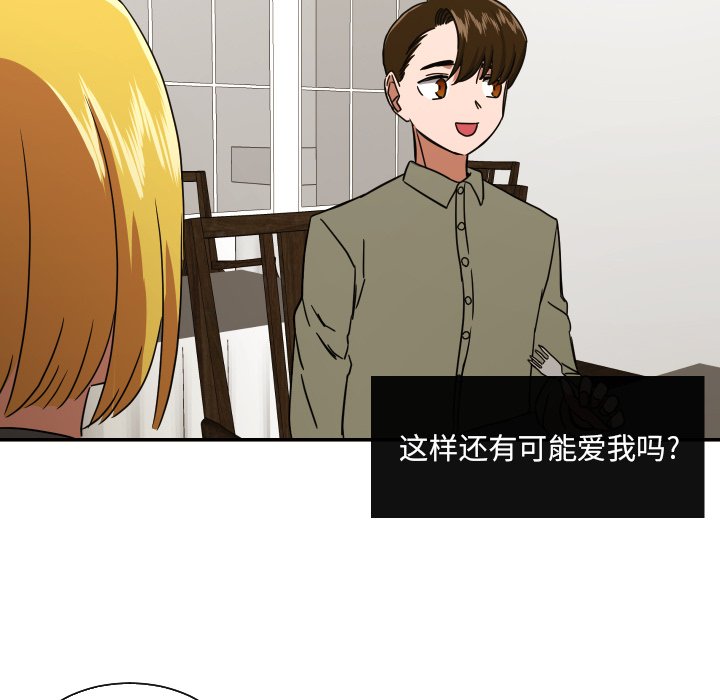 我的棉花糖 第38话 第51页