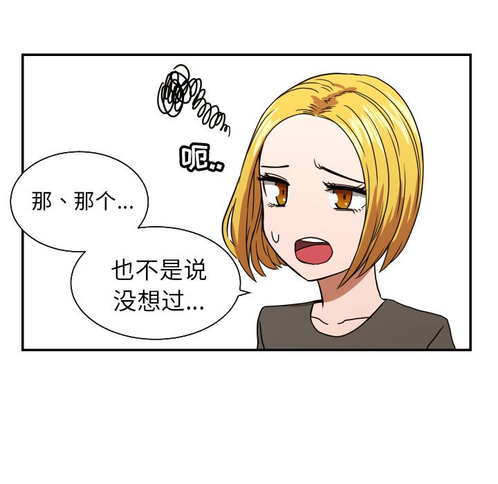 我的棉花糖 第38话 第55页