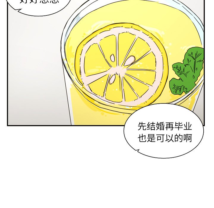 我的棉花糖 第38话 第59页