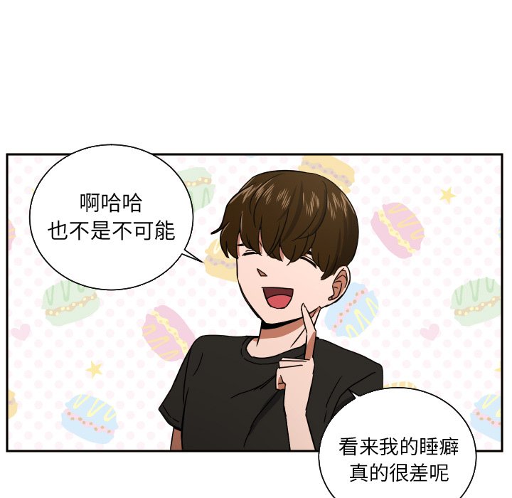 我的棉花糖 第39话 第14页