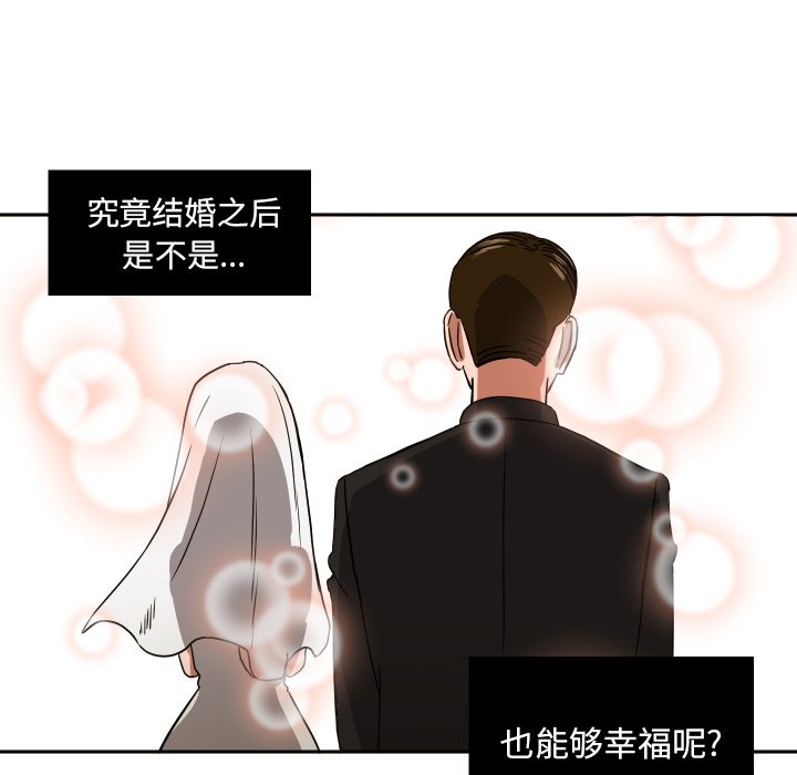 我的棉花糖 第39话 第29页