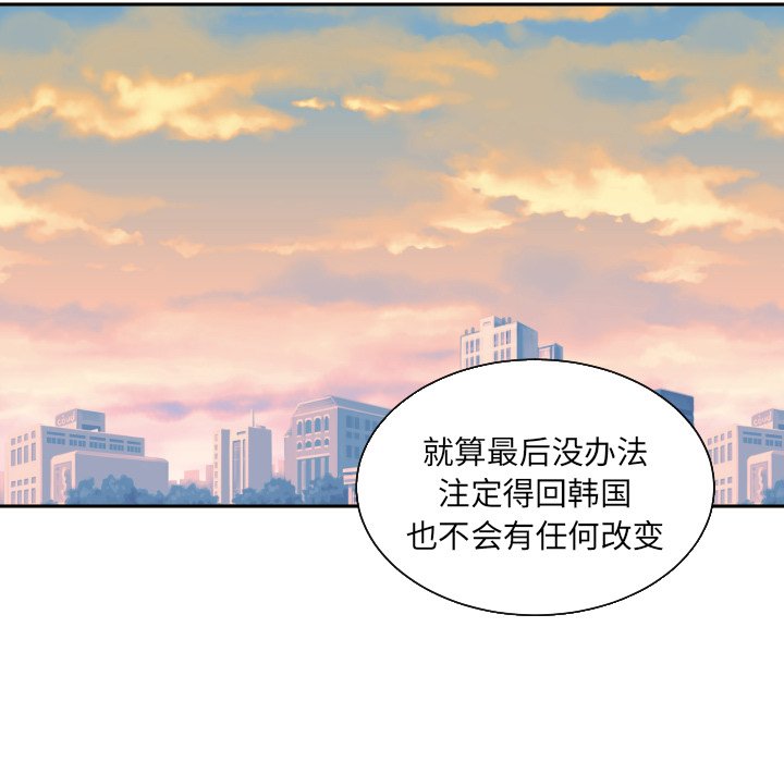 我的棉花糖 第39话 第37页