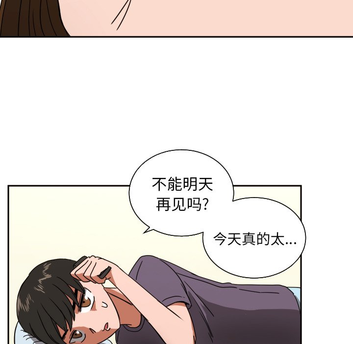 我的棉花糖 第39话 第53页