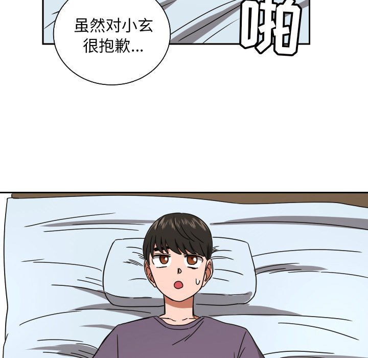 我的棉花糖 第39话 第56页