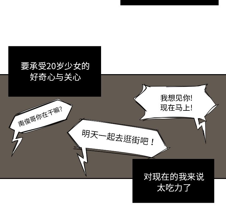 我的棉花糖 第39话 第60页