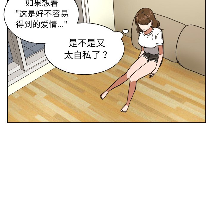 我的棉花糖 第39话 第68页