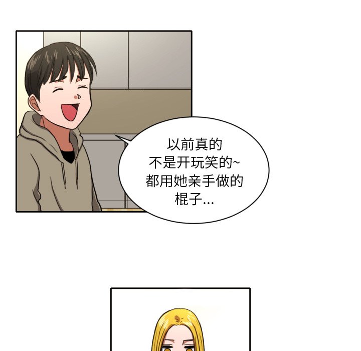 我的棉花糖 第4话 第4页