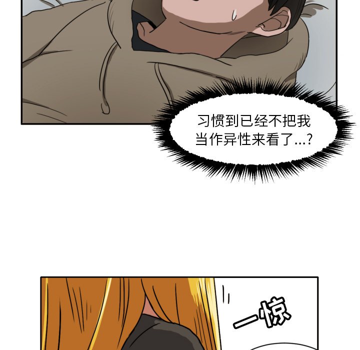 我的棉花糖 第4话 第10页