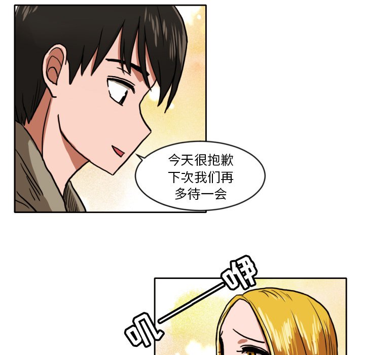 我的棉花糖 第4话 第24页