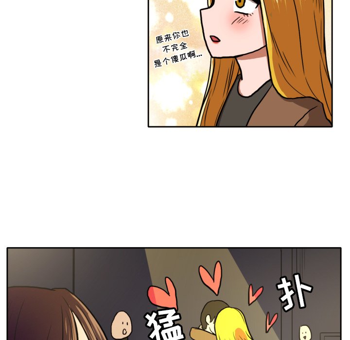 我的棉花糖 第4话 第25页