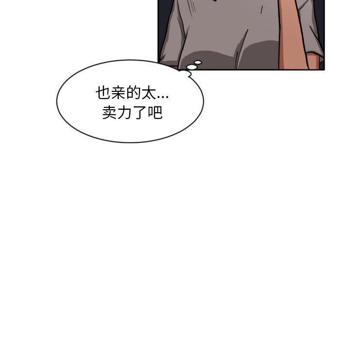 我的棉花糖 第4话 第28页