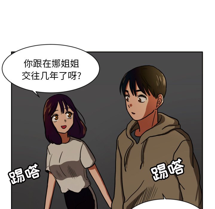 我的棉花糖 第4话 第39页