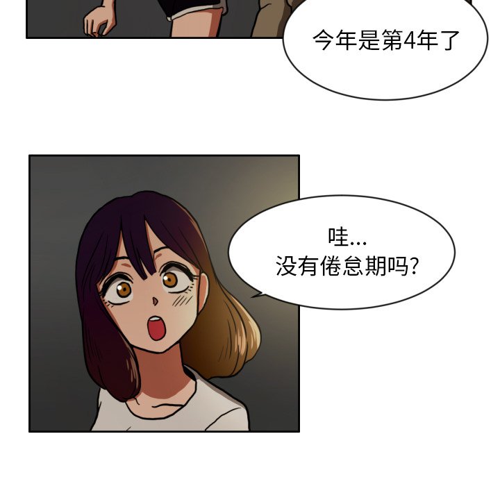 我的棉花糖 第4话 第40页