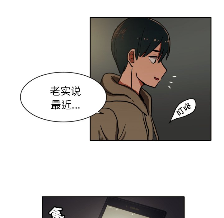 我的棉花糖 第4话 第41页