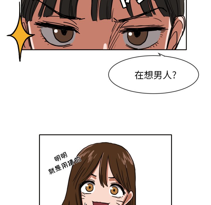 我的棉花糖 第4话 第54页