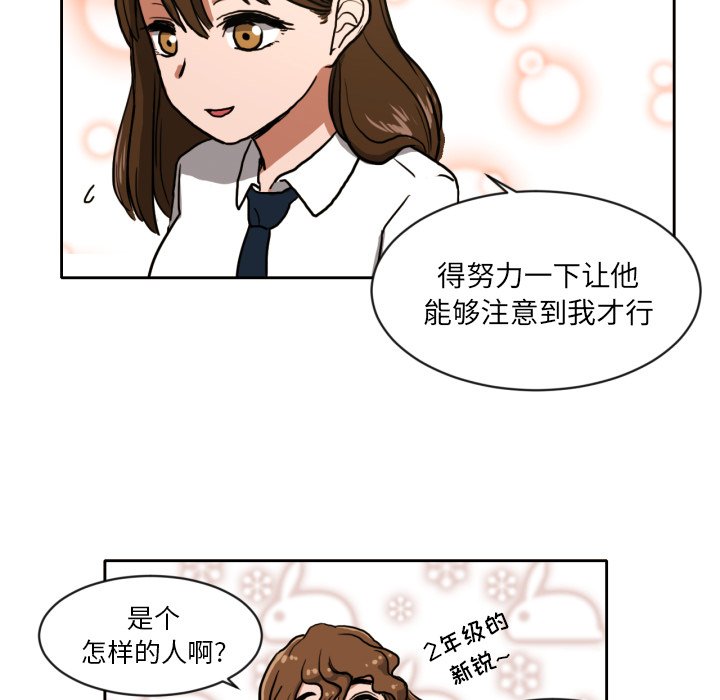 我的棉花糖 第4话 第57页