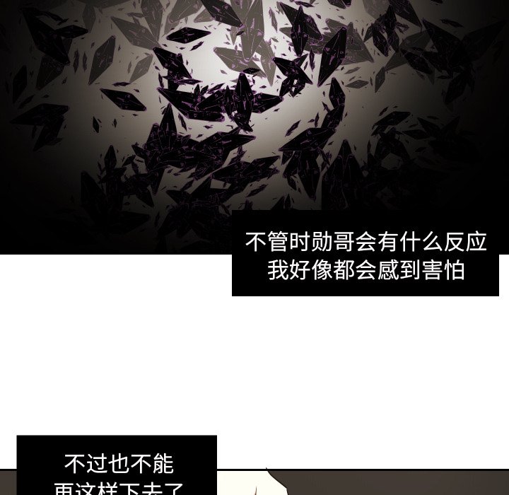 我的棉花糖 第40话 第28页