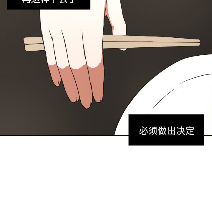 我的棉花糖 第40话 第29页