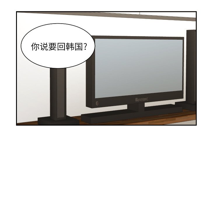 我的棉花糖 第40话 第30页