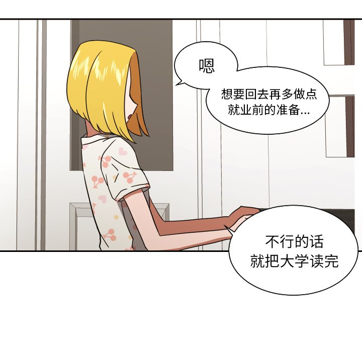 我的棉花糖 第40话 第31页