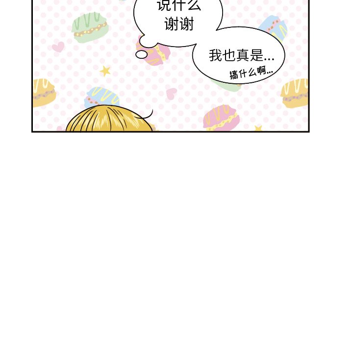 我的棉花糖 第40话 第37页