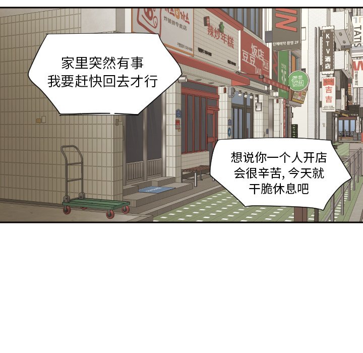 我的棉花糖 第40话 第52页