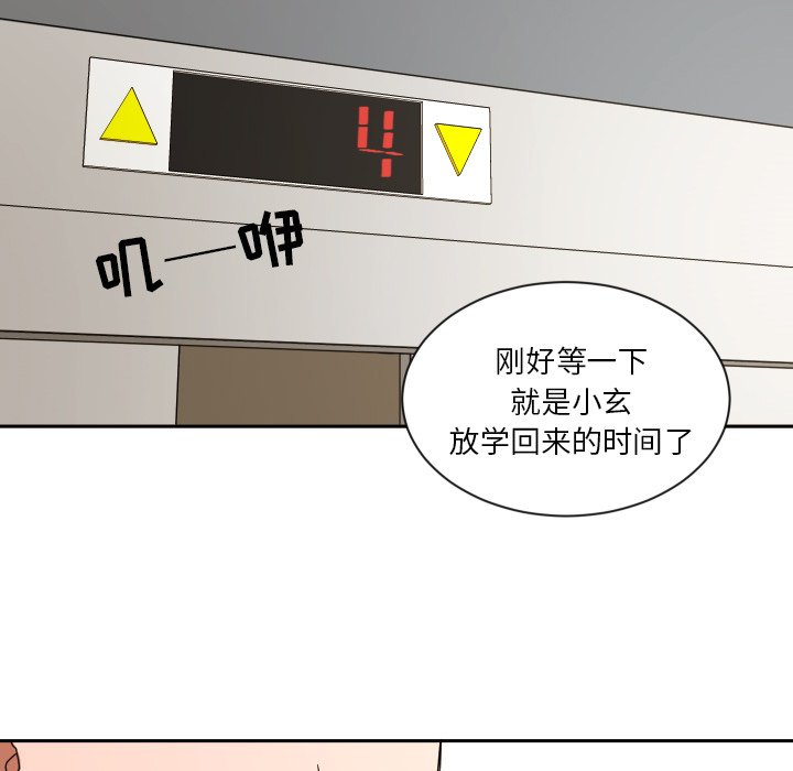 我的棉花糖 第40话 第58页