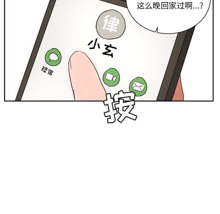 我的棉花糖 第40话 第63页