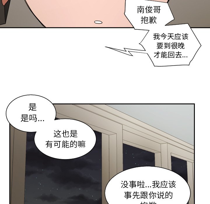 我的棉花糖 第40话 第69页