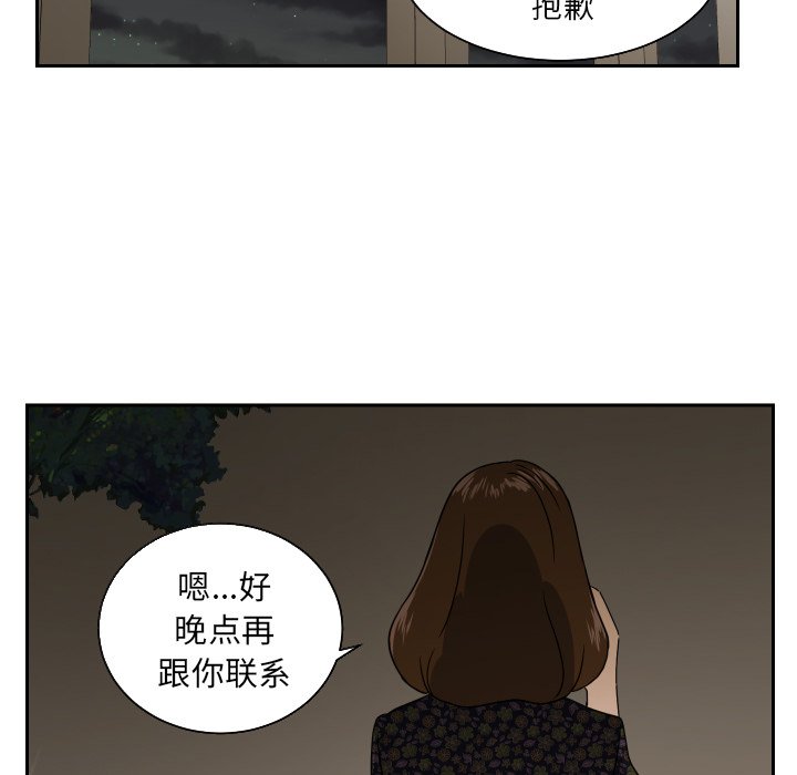 我的棉花糖 第40话 第70页